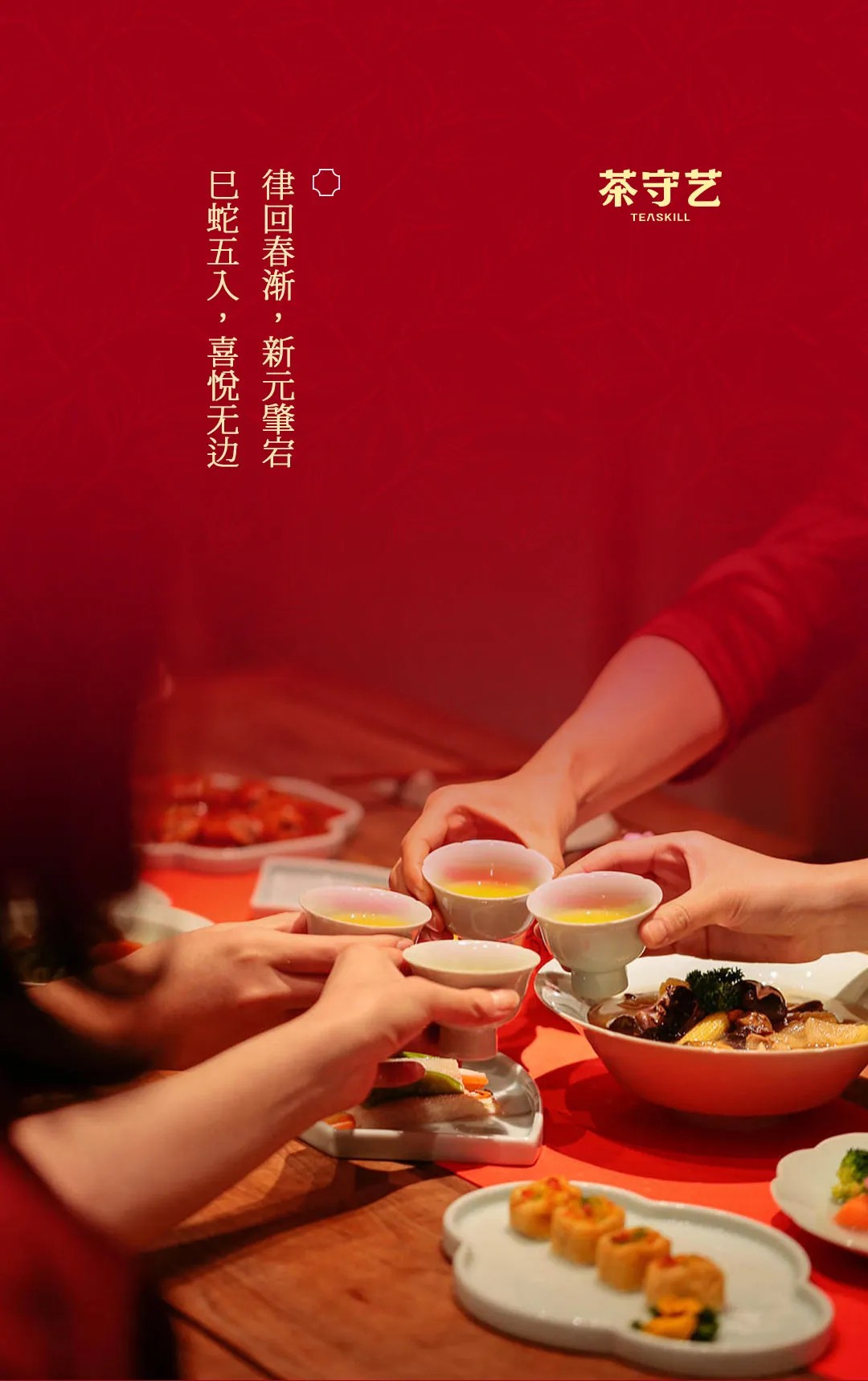 2025 蛇來運轉(zhuǎn)，「紅?！褂T